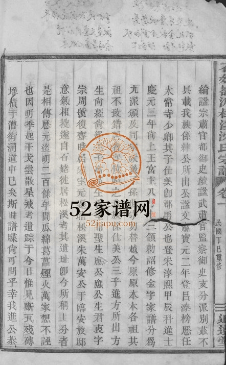 1939年续修石姥岭派松溪沈氏宗谱[6卷]浙江杭州追远堂沈姓电子版族谱下载