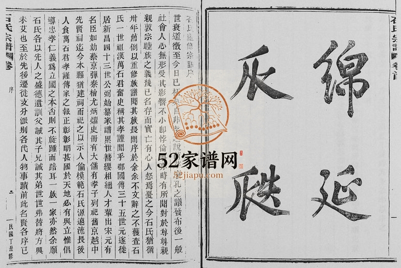 1937年十二修南明石氏宗谱[30卷首末各1卷]浙江新昌石姓电子版族谱下载