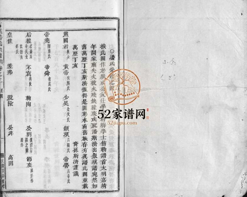 1903年重修石溪潘氏宗谱[4卷]浙江浦江潘姓电子版族谱下载