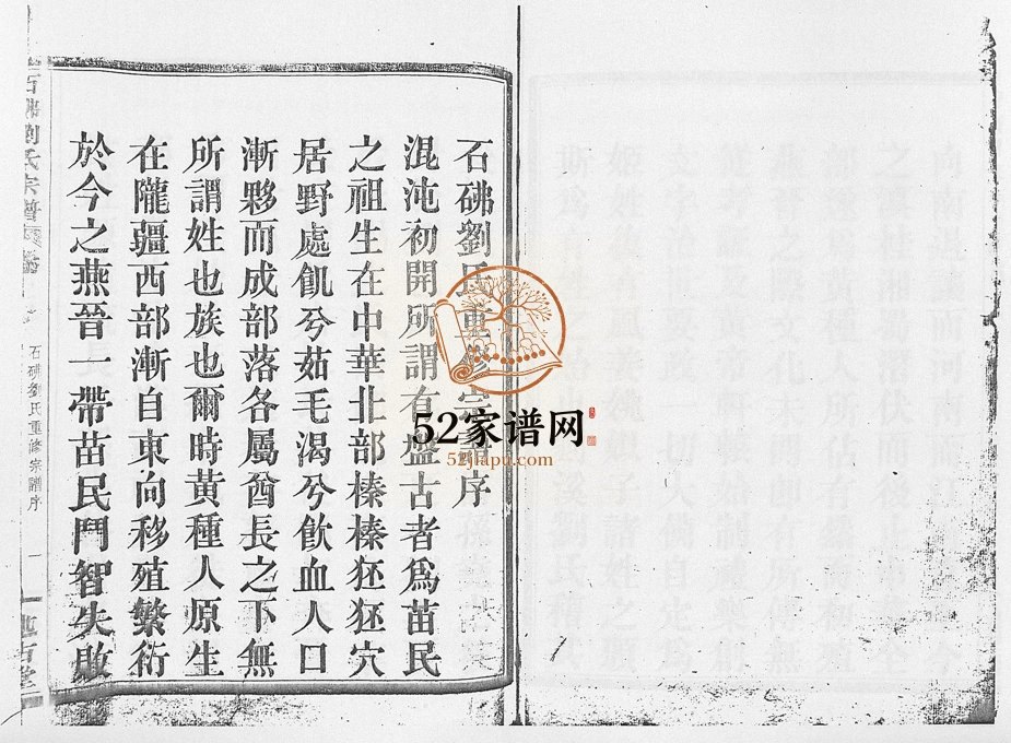 1933年修石砩刘氏宗谱[10卷]浙江嵊州述古堂刘姓电子版族谱下载
