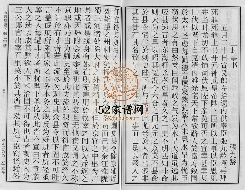 2003年重修郭盘石鼓里塘下张氏宗谱[4卷]浙江浦江张姓电子版族谱下载