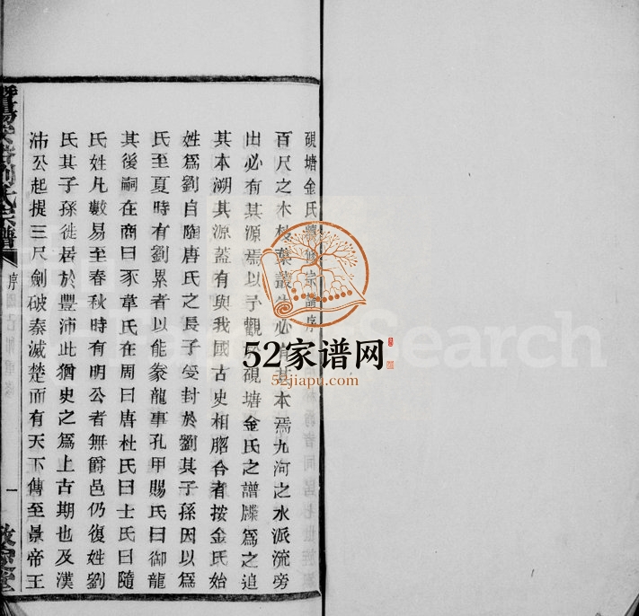 1939年修研塘金氏宗谱[12卷]浙江诸暨敬爱堂金姓电子版族谱下载
