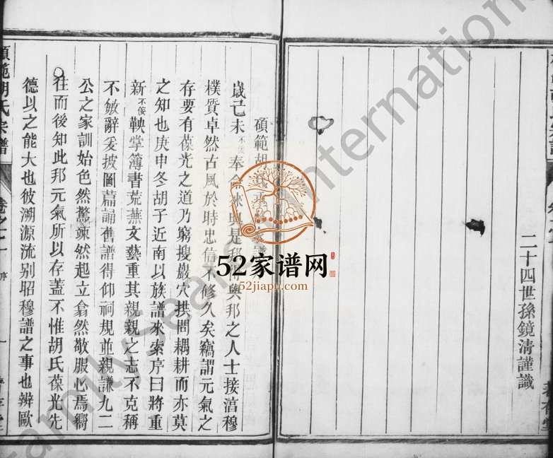 1921年重修硕范胡氏宗谱[8卷]浙江兰溪 寿昌着存堂胡姓电子版族谱下载