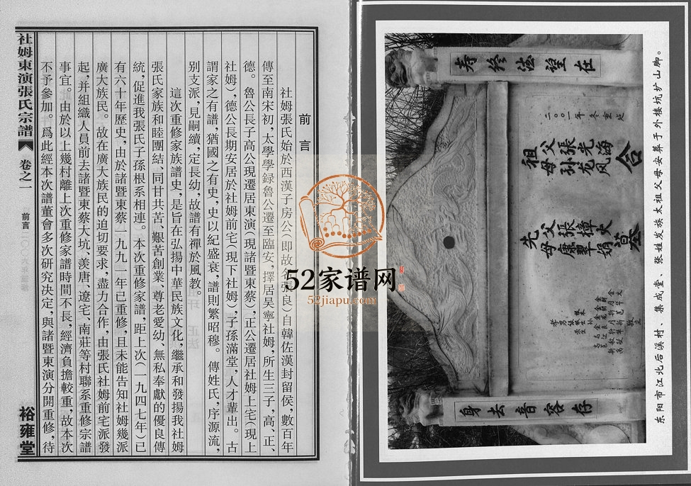 2006年重修社姆东演张世宗谱[2卷]浙江东阳裕雍堂张姓电子版族谱下载