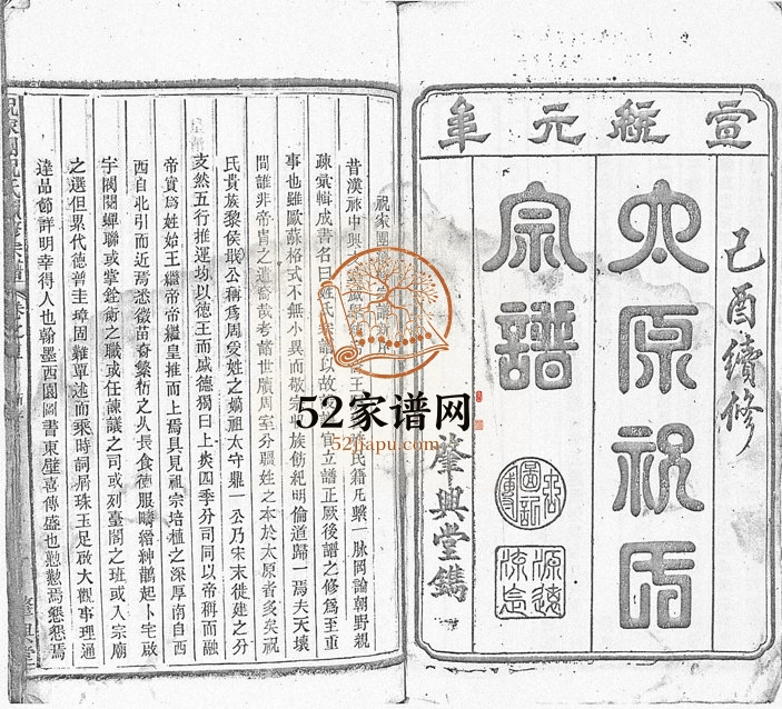 1909年祝家圑祝氏续修宗谱[18卷首3卷]浙江建德肇兴堂祝姓电子版族谱下载