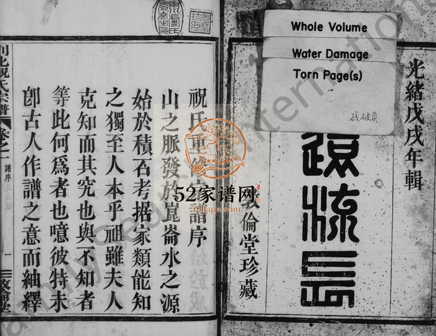 1898年修剡北祝氏宗谱[4卷]浙江嵊州敦伦堂祝姓电子版族谱下载