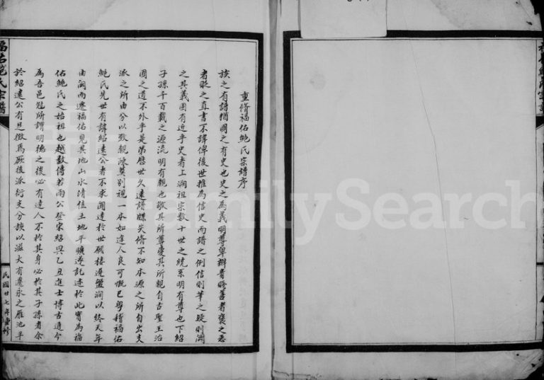 1938年重修福佑鲍氏宗谱 浙江永嘉鲍姓电子版族谱下载