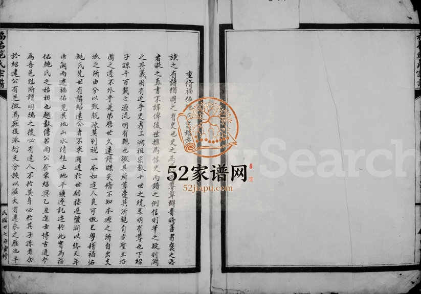 1938年重修福佑鲍氏宗谱 浙江永嘉鲍姓电子版族谱下载