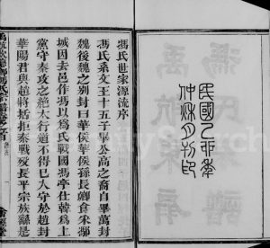 1915年修禹航钦德乡冯氏宗谱[4卷含卷首]浙江余杭畬经堂冯姓电子版族谱下载