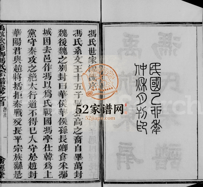 1915年修禹航钦德乡冯氏宗谱[4卷含卷首]浙江余杭畬经堂冯姓电子版族谱下载