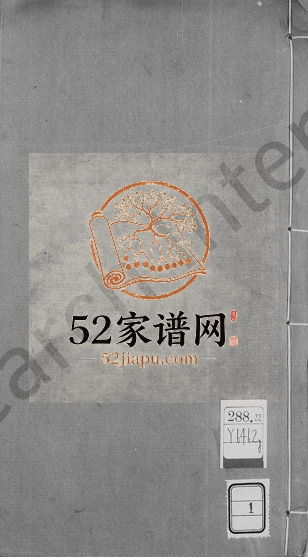 1908年修[秀水]姚氏家乘 浙江嘉兴姚姓电子版族谱下载