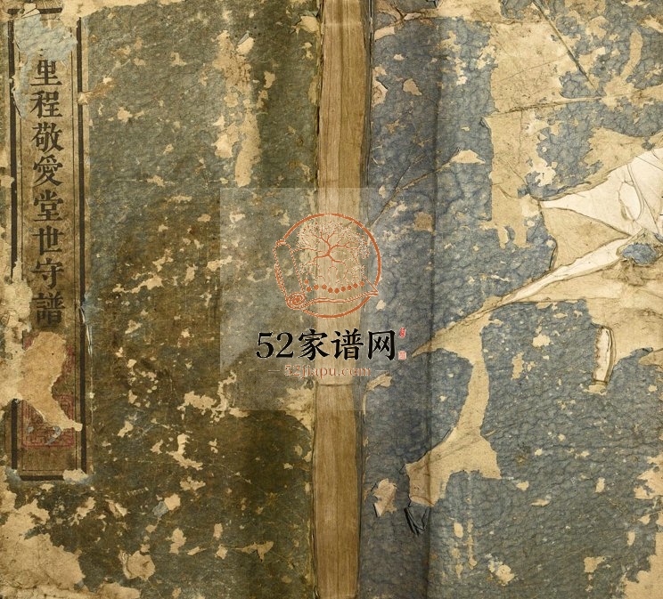 1829年修程敬爱堂世系谱[27卷]安徽绩溪程姓电子版族谱下载