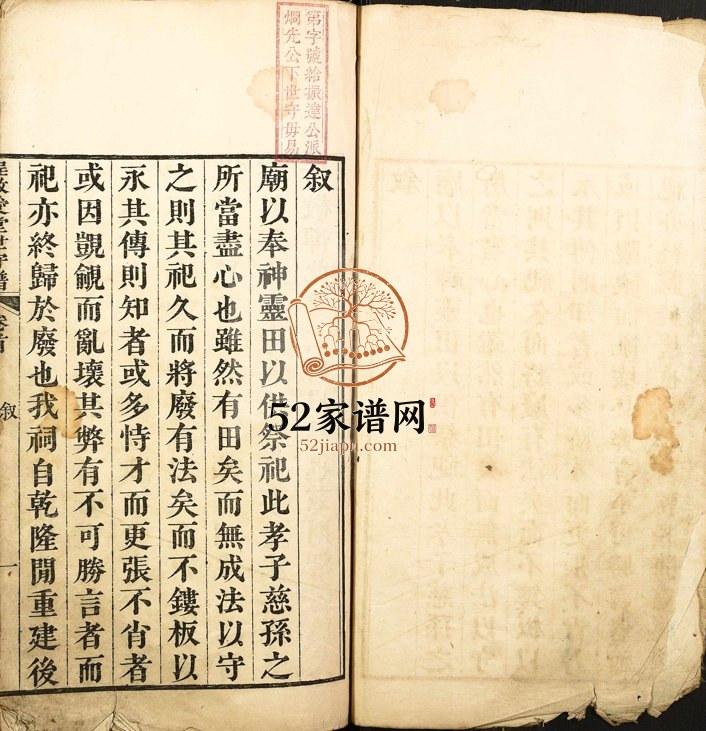 1829年修程敬爱堂世系谱[27卷]安徽绩溪程姓电子版族谱下载