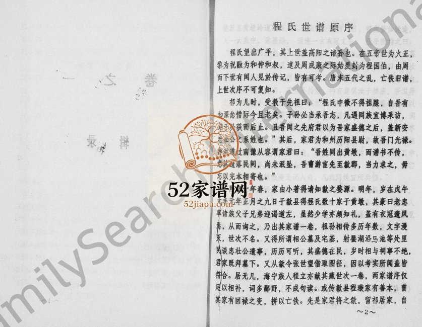 1992年续修程氏元孝房谱[3卷]浙江永康程姓电子版族谱下载