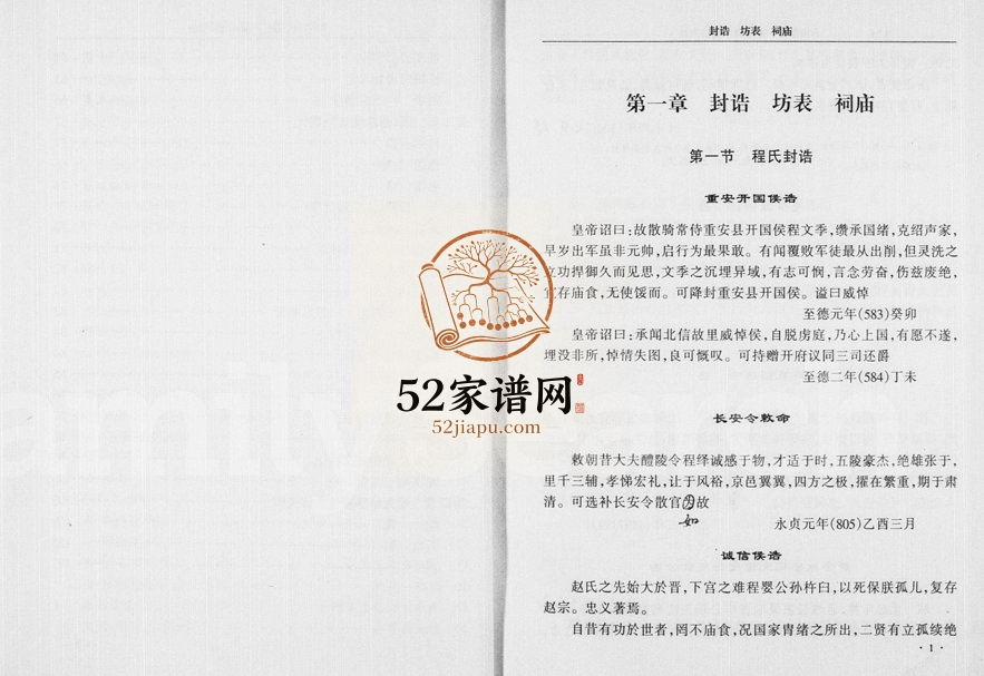 1998年修程氏史稿松九华房辰常谱 浙江永康程姓电子版族谱下载