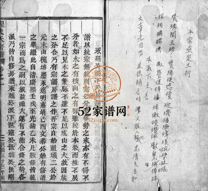 1945年修程氏永延公派下天房谱[19卷]浙江永康程姓电子版族谱下载