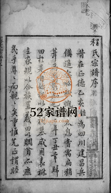 1682年续修程氏宗谱[卷数杂异]浙江永康程姓电子版族谱下载