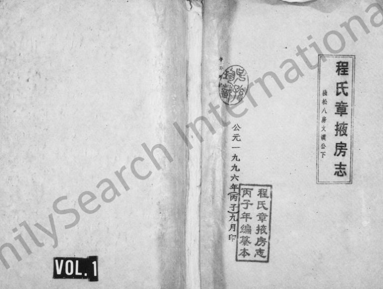 1996年修程氏章掖房志[3卷]独松八房文谟公下 浙江永康程姓电子版族谱下载