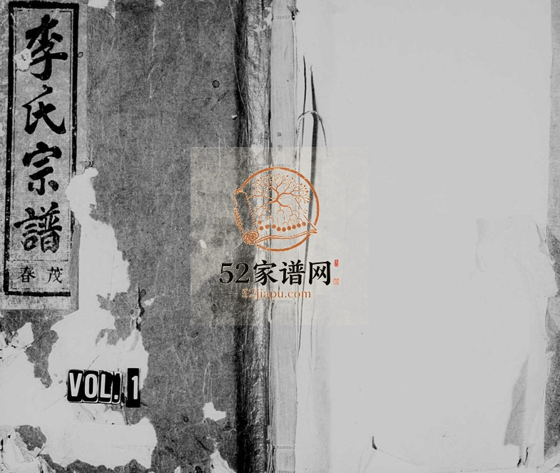 1942年修稠门李氏宗谱[8卷]浙江缙云李姓电子版族谱下载