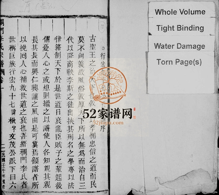 1942年修稠门李氏宗谱[8卷]浙江缙云李姓电子版族谱下载