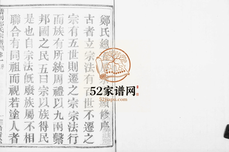 1909年修稽剡郑氏总五房宗谱[6卷]浙江柯桥贻清堂郑姓电子版族谱下载