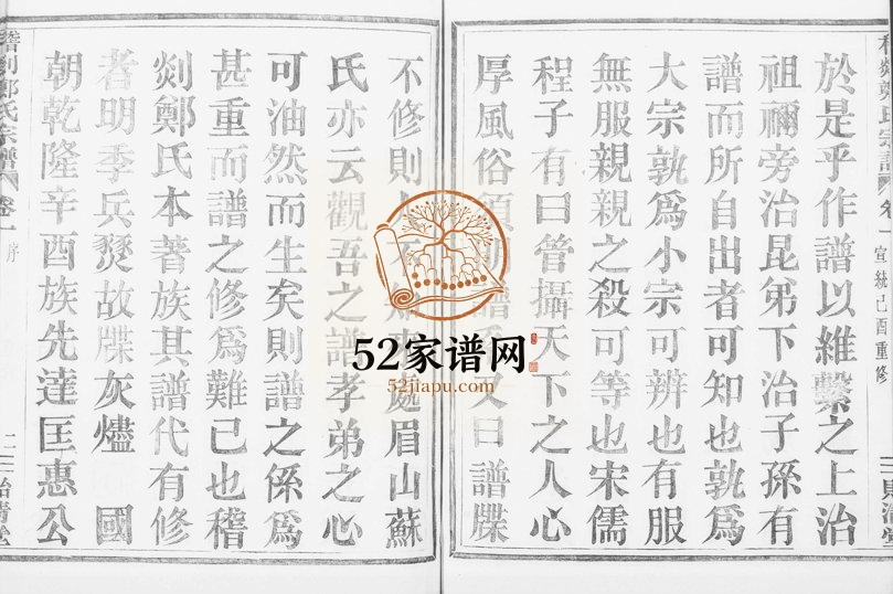 1909年修稽剡郑氏总五房宗谱[6卷]浙江柯桥贻清堂郑姓电子版族谱下载