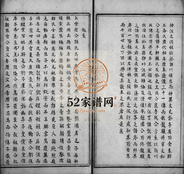 1914年修颖川汪氏宗谱 江苏 安徽 浙江汪姓电子版族谱下载