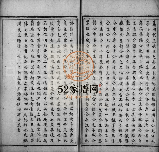 1914年修颖川汪氏宗谱 江苏 安徽 浙江汪姓电子版族谱下载