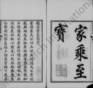 1829年修颖川越荫堂汪氏家谱[6卷]浙江建德 安徽汪姓电子版族谱下载