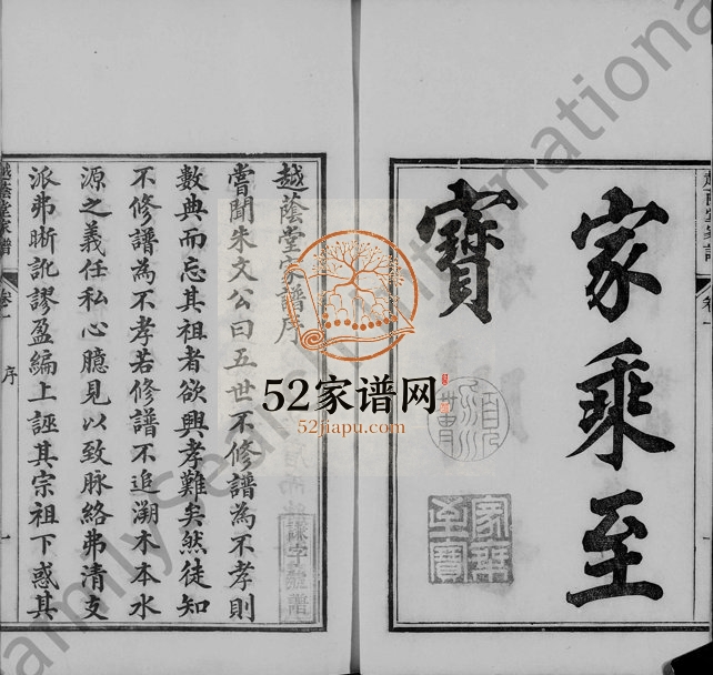 1829年修颖川越荫堂汪氏家谱[6卷]浙江建德 安徽汪姓电子版族谱下载