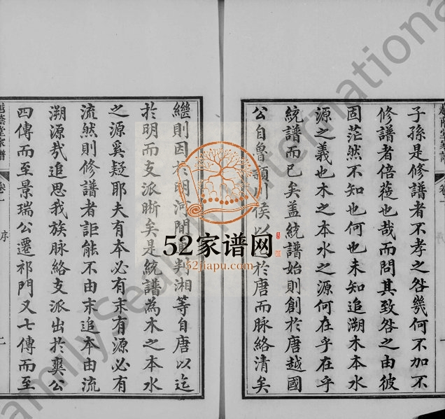 1829年修颖川越荫堂汪氏家谱[6卷]浙江建德 安徽汪姓电子版族谱下载