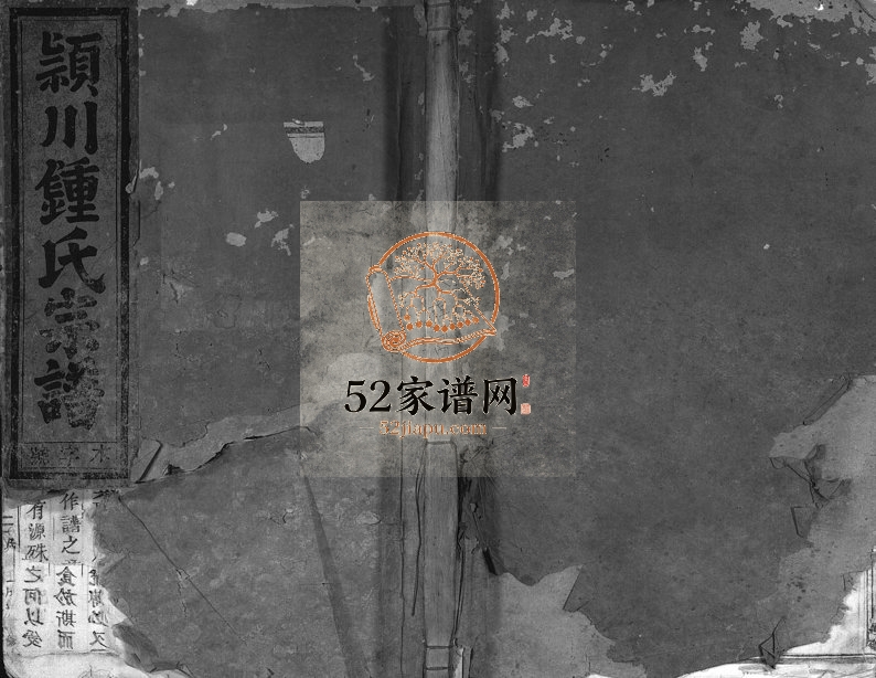 1922年重修颖川钟氏宗谱[7卷]浙江东阳钟姓电子版族谱下载