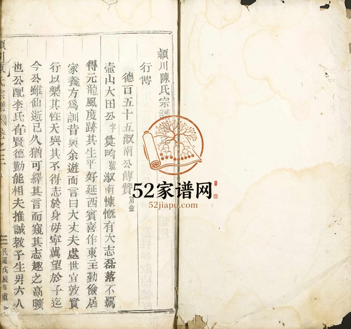 1928年修颖川陈氏宗谱 浙江缙云陈姓电子版族谱下载
