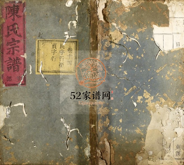 1887年修颖川陈氏宗谱 浙江缙云陈姓电子版族谱下载