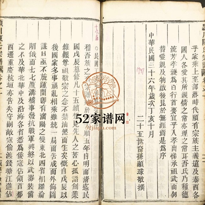 1947年颖川陈氏宗谱 浙江缙云陈姓电子版族谱下载