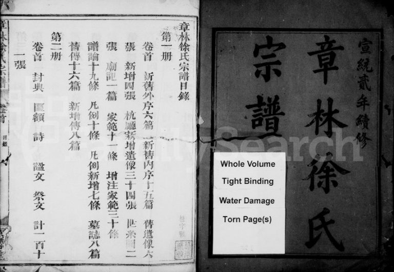 1944年续修章林徐氏宗谱[31卷首2卷]浙江金华景高堂徐姓电子版族谱下载