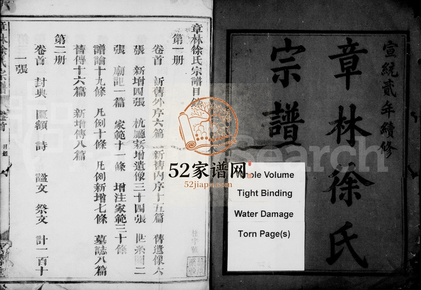 1944年续修章林徐氏宗谱[31卷首2卷]浙江金华景高堂徐姓电子版族谱下载