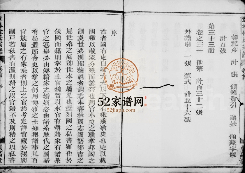1944年续修章林徐氏宗谱[31卷首2卷]浙江金华景高堂徐姓电子版族谱下载