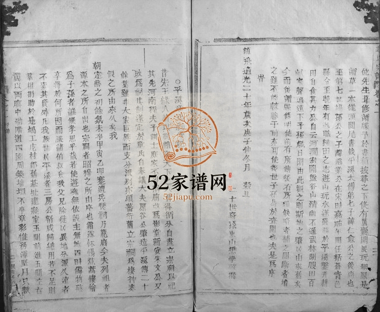 1894年续修平溪章氏宗谱 浙江青田章姓电子版族谱下载