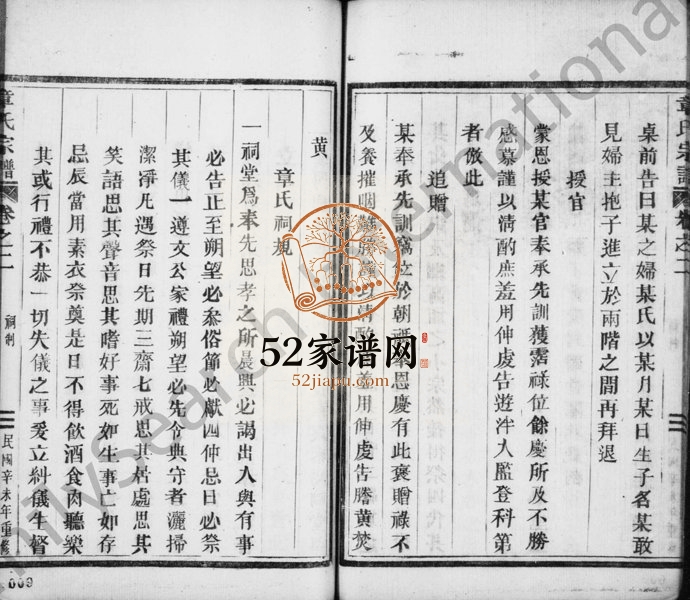 1931年重修章氏宗谱[残卷]浙江永康章姓电子版族谱下载