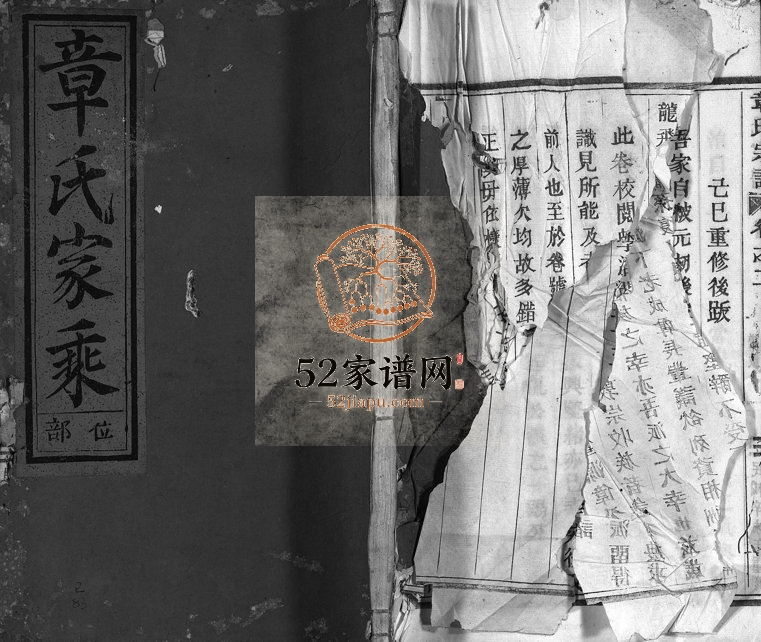 1931年续修章氏家乘[45卷末2卷]浙江永康章姓电子版族谱下载