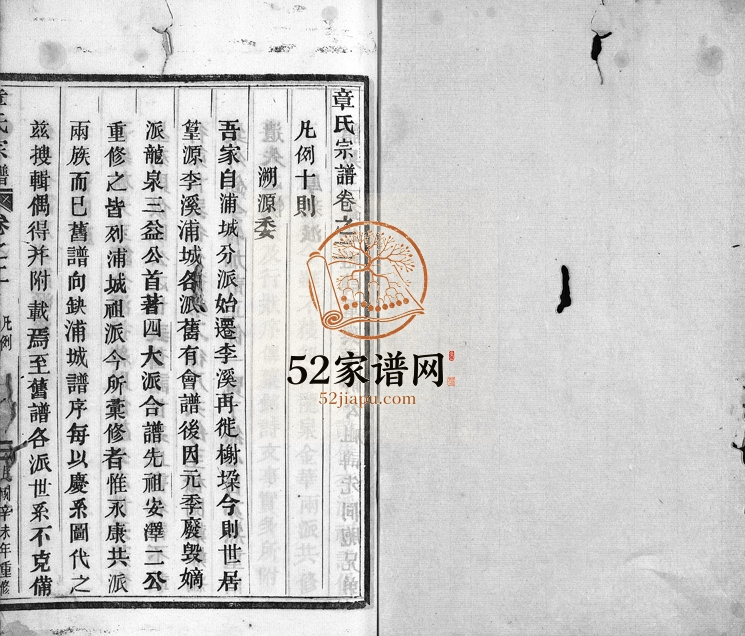 1931年续修章氏家乘[45卷末2卷]浙江永康章姓电子版族谱下载