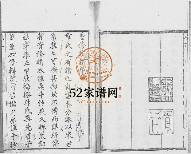 1908年修章氏家谱[14卷]浙江萧山永思堂章姓电子版族谱下载
