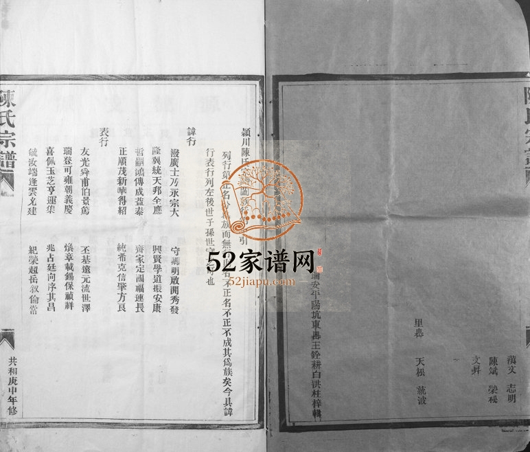 1980年修陈氏宗谱 浙江瑞安陈姓电子版族谱下载