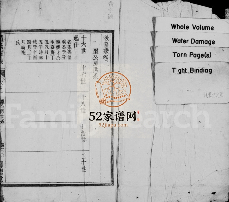 民国童氏家乘[残卷]浙江临安童姓电子版族谱下载
