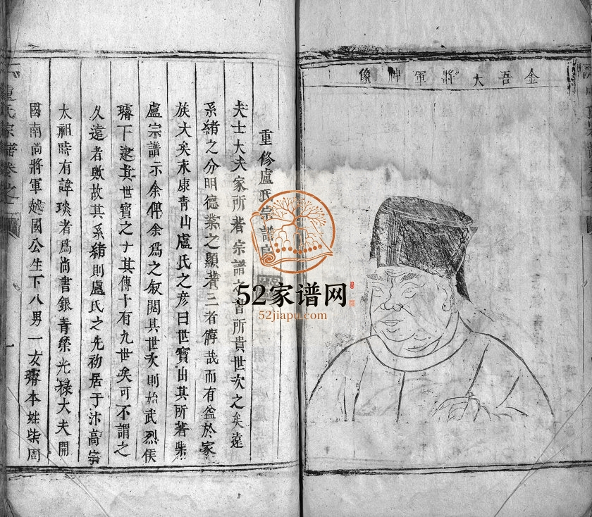 1688年重修竹川卢氏宗谱[2卷]浙江缙云卢姓电子版族谱下载