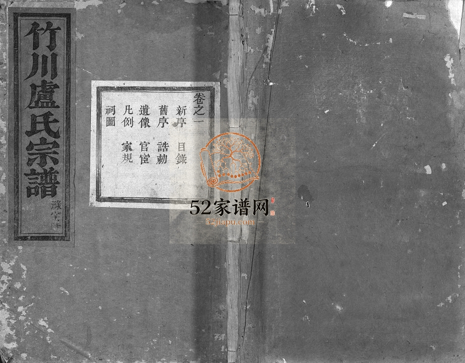 1929年重修竹川卢氏宗谱[8卷]浙江缙云卢姓电子版族谱下载