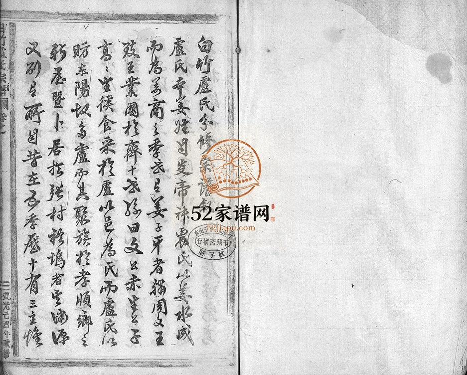 1929年重修竹川卢氏宗谱[8卷]浙江缙云卢姓电子版族谱下载