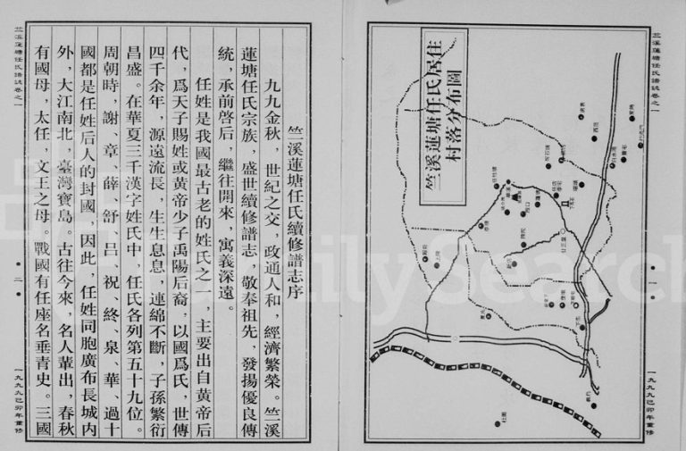 1999年修竺溪莲塘任氏宗谱[6卷]浙江义乌任姓电子版族谱下载