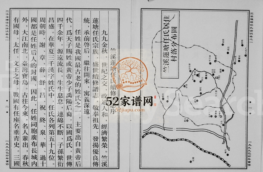 1999年修竺溪莲塘任氏宗谱[6卷]浙江义乌任姓电子版族谱下载